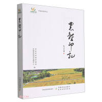 Imagen del vendedor de Agricultural Reclamation Mark(Chinese Edition) a la venta por liu xing