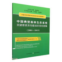 Image du vendeur pour Atlas of dynamic changes in key elements and functions of typical forest ecosystems in China (20012015)(Chinese Edition) mis en vente par liu xing