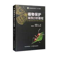 Imagen del vendedor de Plant Protection Case Study Tutorial(Chinese Edition) a la venta por liu xing