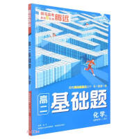 Imagen del vendedor de Chemistry (Selective Compulsory 1 2 3 Bundled RJ)/Second Year Basic Questions(Chinese Edition) a la venta por liu xing