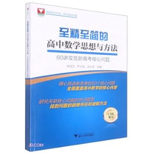 Imagen del vendedor de Essence and simplicity of high school mathematics ideas and methods (60 lectures to overcome the core problems of the new college entrance examination)(Chinese Edition) a la venta por liu xing