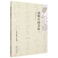 Seller image for Concise Chinese Calligraphy (Junior High School Edition)(Chinese Edition) for sale by liu xing