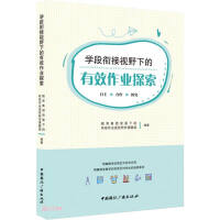 Seller image for Effective Homework Exploration from the Perspective of School-level Cohesion(Chinese Edition) for sale by liu xing