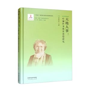 Bild des Verkufers fr LifePractice Pedagogy Research Series 6 Heaven. Earth and Personnel: A Study on Ye Lan's Thoughts on Lifelong Education(Chinese Edition) zum Verkauf von liu xing