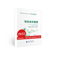 Immagine del venditore per CPA 2023 test questions compilation financial cost management can take Dongao CPA 2023 CPA National Unified Examination(Chinese Edition) venduto da liu xing