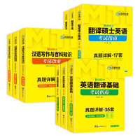 Image du vendeur pour 2024 MTI Master of Translation 357 Basic English Translation + 448 Chinese Writing and Encyclopedia Knowledge + 211 Master of Translation English Huayan Foreign Languages(Chinese Edition) mis en vente par liu xing
