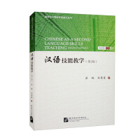 Immagine del venditore per Teaching Chinese Skills (Second Edition)/Professional Competence Series for International Chinese Teachers(Chinese Edition) venduto da liu xing