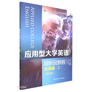 Immagine del venditore per Applied College English (Development of Audio-visual Course 2. 4th Edition. Twelfth Five-Year General Higher Education Undergraduate National Planning Textbook)(Chinese Edition) venduto da liu xing