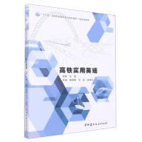 Seller image for Practical English for High-speed Rail (Railway Transportation Vocational Education Series Textbooks)(Chinese Edition) for sale by liu xing