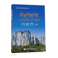 Seller image for Wonderful Geological Journey--Through the Enshi Grand Canyon (Tenglong Cave)/Enshi Geological Popular Science Series(Chinese Edition) for sale by liu xing