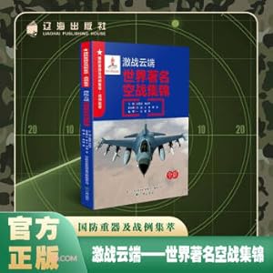 Imagen del vendedor de Fierce battles in the cloud (full-color collection of world-renowned aerial combat) / Collection of heavy defense weapons and battle cases(Chinese Edition) a la venta por liu xing