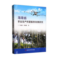 Immagine del venditore per Research on the Development of Agricultural Production Trusteeship Service in Hainan Province(Chinese Edition) venduto da liu xing
