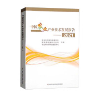 Seller image for China Agricultural Industry Technology Development Report 2021(Chinese Edition) for sale by liu xing