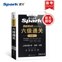 Seller image for Exam preparation 2023.6 month Spark English level six real questions including 22.12 month test paper level six customs clearance full set of exam review materials over the years real questions cet6 college English vocabulary book word book listening reading comprehension translation special trainin(Chinese Edition) for sale by liu xing