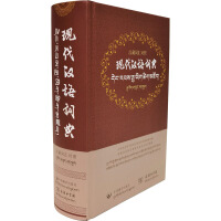 Immagine del venditore per Modern Chinese Dictionary: Contrasting Chinese-Tibetan Words(Chinese Edition) venduto da liu xing