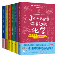 Immagine del venditore per 3 hours to understand the science series around you (a set of 6 volumes): physics. chemistry. weather and geography. astronomy. biology. microbes(Chinese Edition) venduto da liu xing