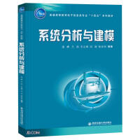 Imagen del vendedor de System Analysis and Modeling (14th Five-Year Series of Textbooks for Electronic Information Majors in General Higher Education)(Chinese Edition) a la venta por liu xing