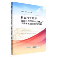 Imagen del vendedor de Exploration and practice of the compound applied urban agricultural and forestry talents training system under the background of new agricultural science(Chinese Edition) a la venta por liu xing