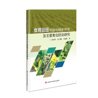 Imagen del vendedor de Study on Arthropod Diversity and Main Pest Control in Edible Soybean Field(Chinese Edition) a la venta por liu xing
