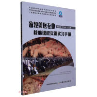 Bild des Verk�ufers f�r Animal husbandry and veterinary professional core course training practice manual (new form of vocational education teaching materials agricultural higher vocational education undergraduate series textbooks)(Chinese Edition) zum Verkauf von liu xing