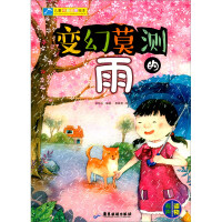Immagine del venditore per Unpredictable Rain/Children's Science Enlightenment Picture Book(Chinese Edition) venduto da liu xing