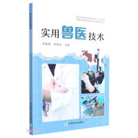 Immagine del venditore per Practical Veterinary Technology (Ministry of Agriculture and Rural Affairs Farmer Education and Training Planning Textbook) / Chinese Academy of Engineering Science and Technology Poverty Alleviation Vocational Education Series(Chinese Edition) venduto da liu xing