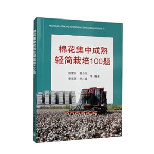 Seller image for 100 Questions on Cotton Concentrated Ripe and Simple Cultivation(Chinese Edition) for sale by liu xing