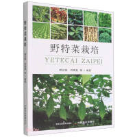 Immagine del venditore per Cultivation of wild vegetables(Chinese Edition) venduto da liu xing