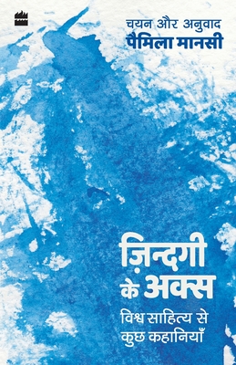 Seller image for Zindagi ke Aks: Vishwa Sahitya se Kuch Kahaniyan (Paperback or Softback) for sale by BargainBookStores