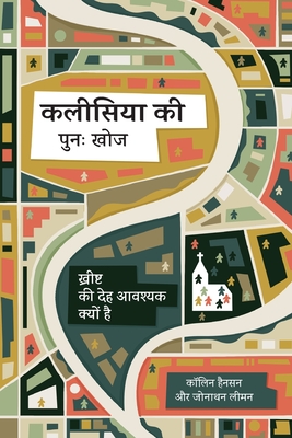 Seller image for Rediscover Church (Hindi): Why the Body of Christ Is Essential (Paperback or Softback) for sale by BargainBookStores