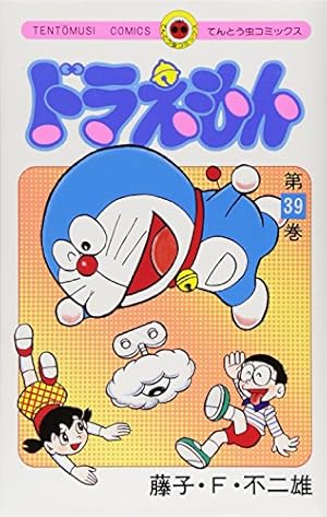 Imagen del vendedor de Doraemon 39 (Tentomushi Comics) (Japanese Edition) a la venta por WeBuyBooks