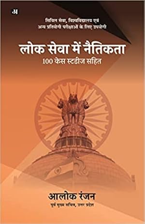 Imagen del vendedor de Lok Seva Mein Naitikta : 100 Case Studies Sahit (Hindi Edition) a la venta por Vedams eBooks (P) Ltd