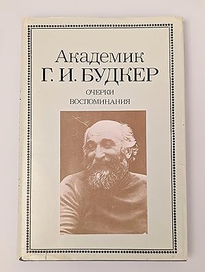 Immagine del venditore per G. I. Budker: Reflections and Remembrances (original Russian) venduto da Beauford's Books