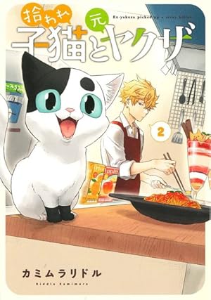 Immagine del venditore per Ex-Yakuza and Stray Kitten 2 venduto da GreatBookPrices