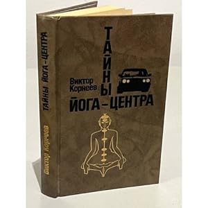 Seller image for Tajny joga-tsentra for sale by ISIA Media Verlag UG | Bukinist