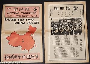 Getting together / Tuan jie bao. Vol. 2 no. 7 (Sept.-Oct. 1971)