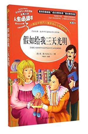 Immagine del venditore per Teacher reviews the life must read: Three Days Bright (US painted version)(Chinese Edition) venduto da WeBuyBooks