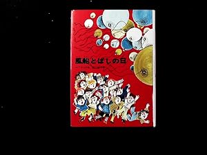 Immagine del venditore per Away went the Ballons (Japanese Ed.). venduto da Antiquariat Bookfarm