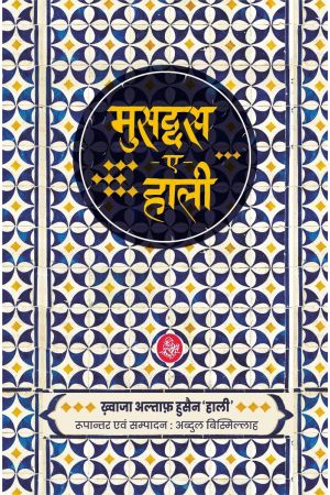 Seller image for Musaddas-E-Hali (Hindi Edition) for sale by Vedams eBooks (P) Ltd