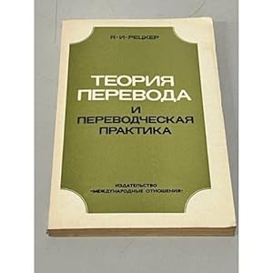Seller image for Teoriya perevoda i perevodcheskaya praktika for sale by ISIA Media Verlag UG | Bukinist