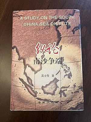 Seller image for A Study on the South China Sea Dispute (Chinese Language Edition) for sale by Armadillo Books