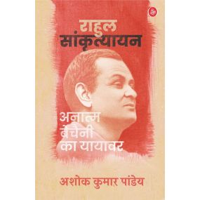 Seller image for Rahul Sankrityayan : Anaatm Bechaini Ka Yayavar (Hindi Edition) for sale by Vedams eBooks (P) Ltd