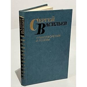 Imagen del vendedor de Sergej Vasilev. Stikhotvoreniya i poemy a la venta por ISIA Media Verlag UG | Bukinist
