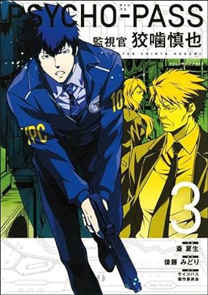 Imagen del vendedor de Psycho-pass: Inspector Shinya Kogami Volume 3 (Paperback) a la venta por Grand Eagle Retail