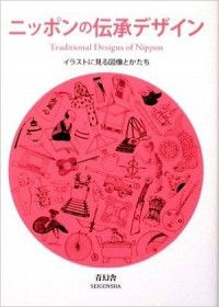 Imagen del vendedor de Traditional Designs of Nippon. a la venta por BuchKunst-Usedom / Kunsthalle