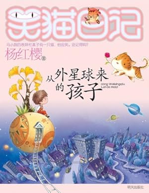 Bild des Verkufers fr The Diary of Smiling Cat-The Child Coming from Another Planet (Chinese Edition) zum Verkauf von WeBuyBooks