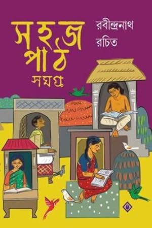 Seller image for Sahaj Path Samagra (Bengali Edition) by Tagore, Rabindranath [Paperback ] for sale by booksXpress