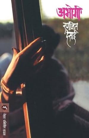 Seller image for Abhogi (Marathi Edition) [Soft Cover ] for sale by booksXpress