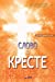 Seller image for  ¡ » ¾ ² ¾  ¾      µ     µ: The Message of the Cross (Russian Edition) [Soft Cover ] for sale by booksXpress