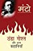 Imagen del vendedor de Thanda Ghosht Aur Anya Kahaniyaan [Paperback] [Jan 31, 2016] PAPER BACK (Hindi Edition) [Soft Cover ] a la venta por booksXpress